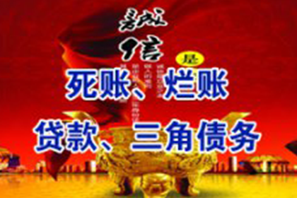 湖口收账公司
